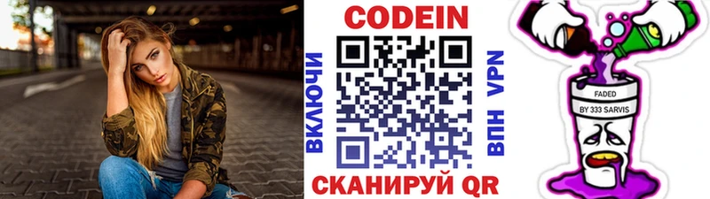купить цена Краснозаводск Кодеин Purple Drank